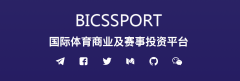 《BICSSPORT国际竞赛链获千万美元投资，或成》 