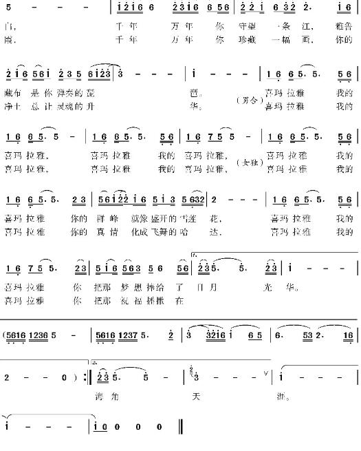 《作曲家彭家望《喜玛拉雅》作品赏析》 