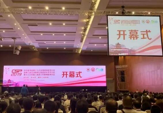 《康黎医学亮相第十七次全国精神医学大会》 