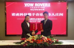 《VOW ROVER诺虎智能指纹锁携手 音乐唱作人庄》 