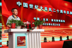《孟庆富受邀出席中国世纪大采风二十周年》 