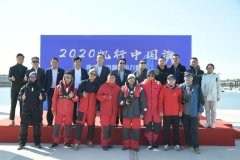 《2020帆行中国海，青-深友谊帆船拉力赛【》 