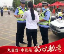 《爱心九巨龙 助力高考送清凉》 