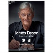 《戴森创始人新书《发明：詹姆斯·戴森创》 